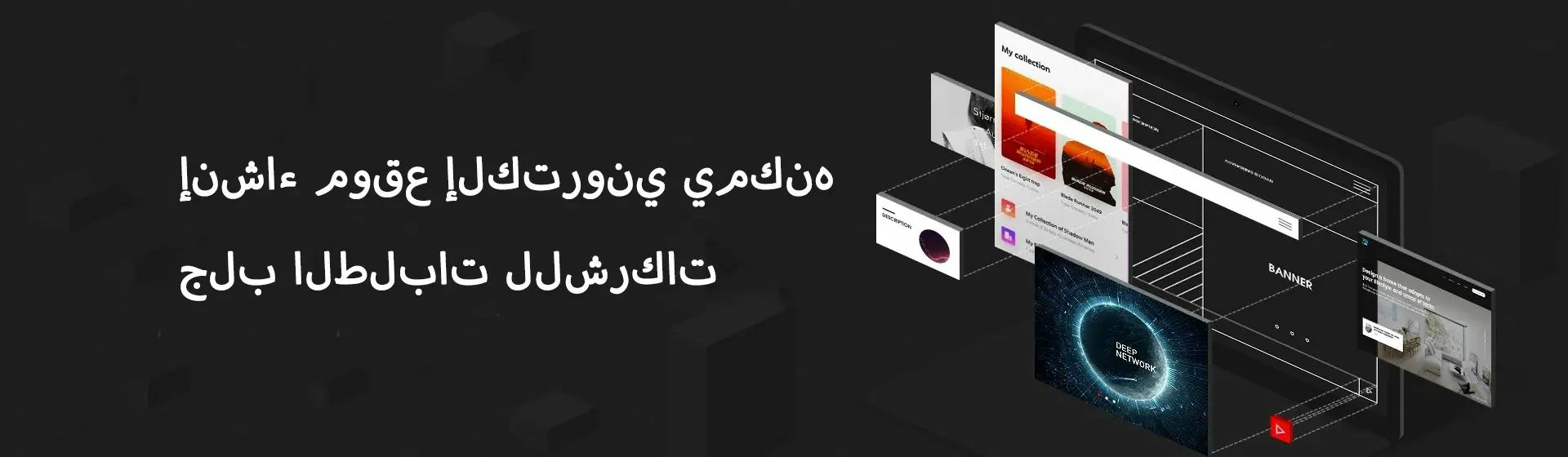 بناء الموقع